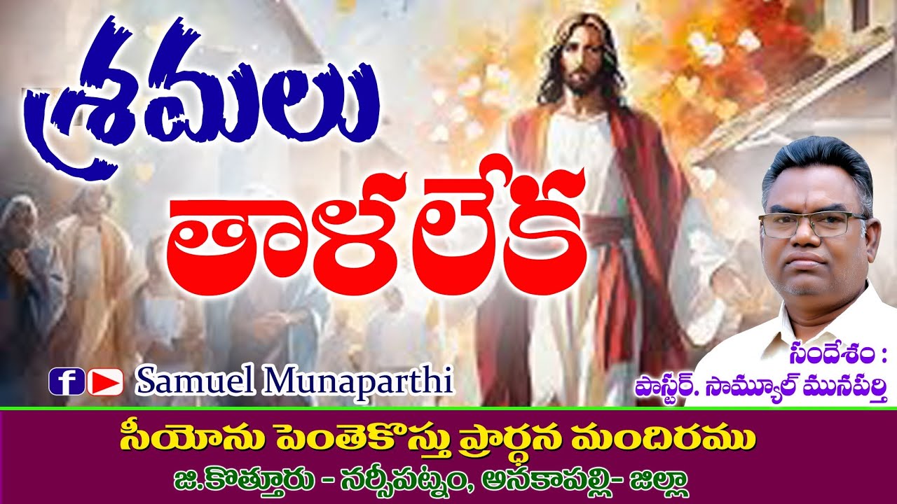 శ్రమలు తాళలేక, వీక్షించండి 