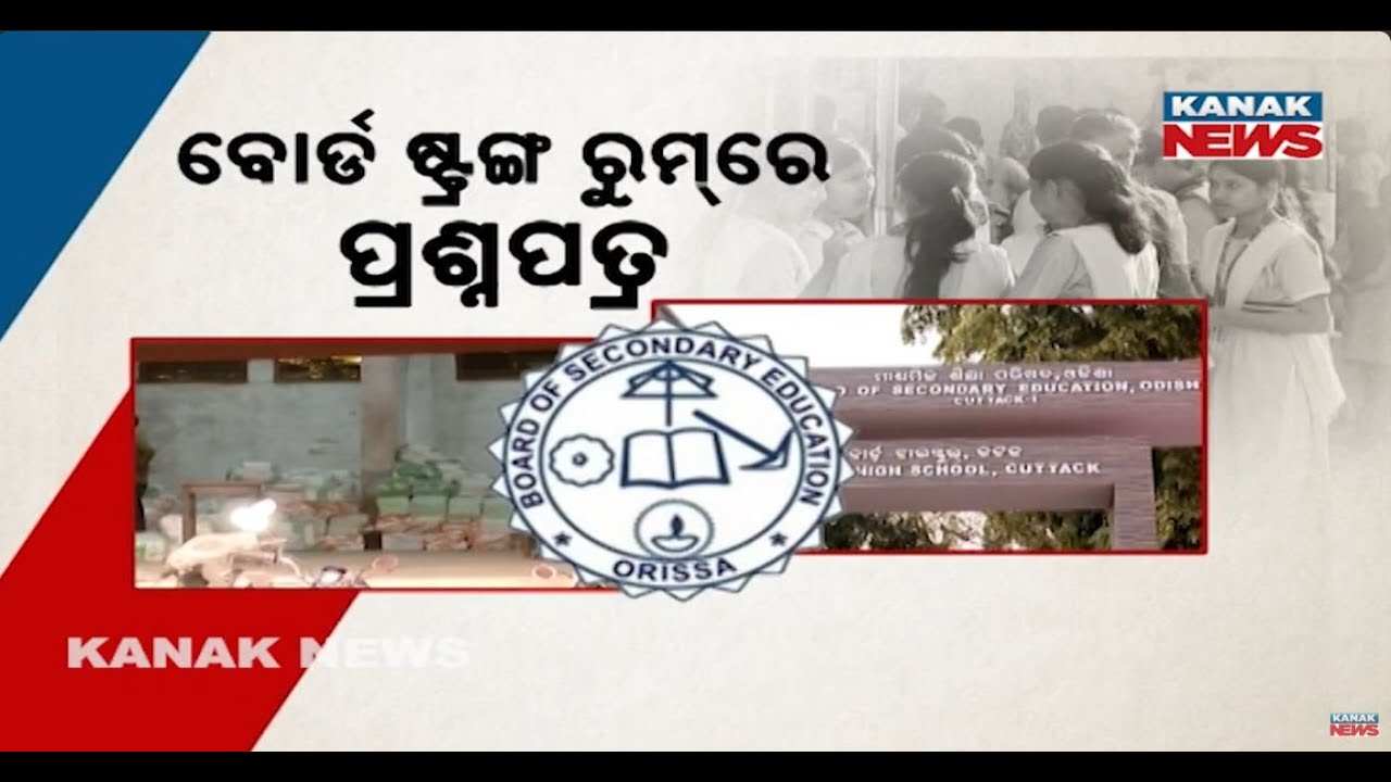 Odisha Class 10 Board Exams to Begin from February 19 | QR Code & Watermark to Prevent Paper Leak
