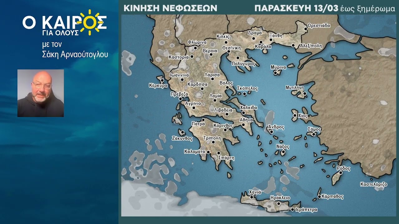 Ο ΚΑΙΡΟΣ ΤΗΣ ΕΒΔΟΜΑΔΑΣ ΚΑΙ Η ΤΑΣΗ ΤΟΥ ΕΩΣ ΚΑΙ ΤΙΣ 18 ΜΑΡΤΙΟΥ