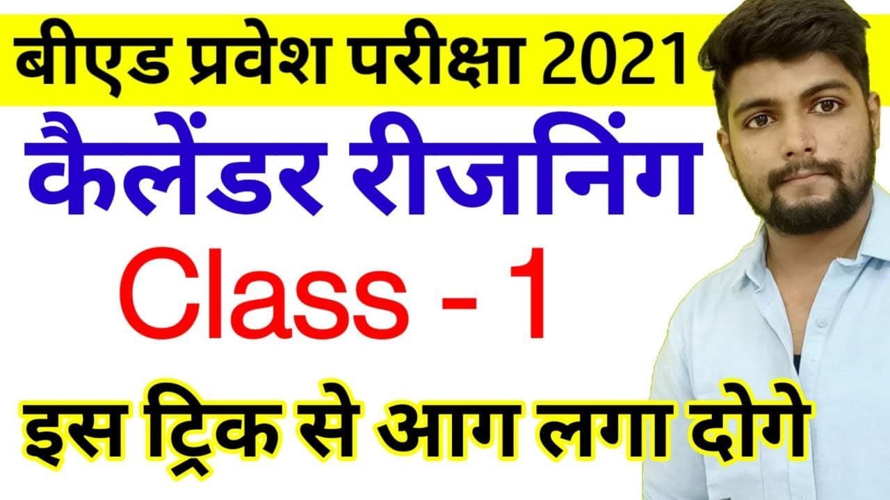 B.ed entrance exam - Calendar Reasoning Part 1