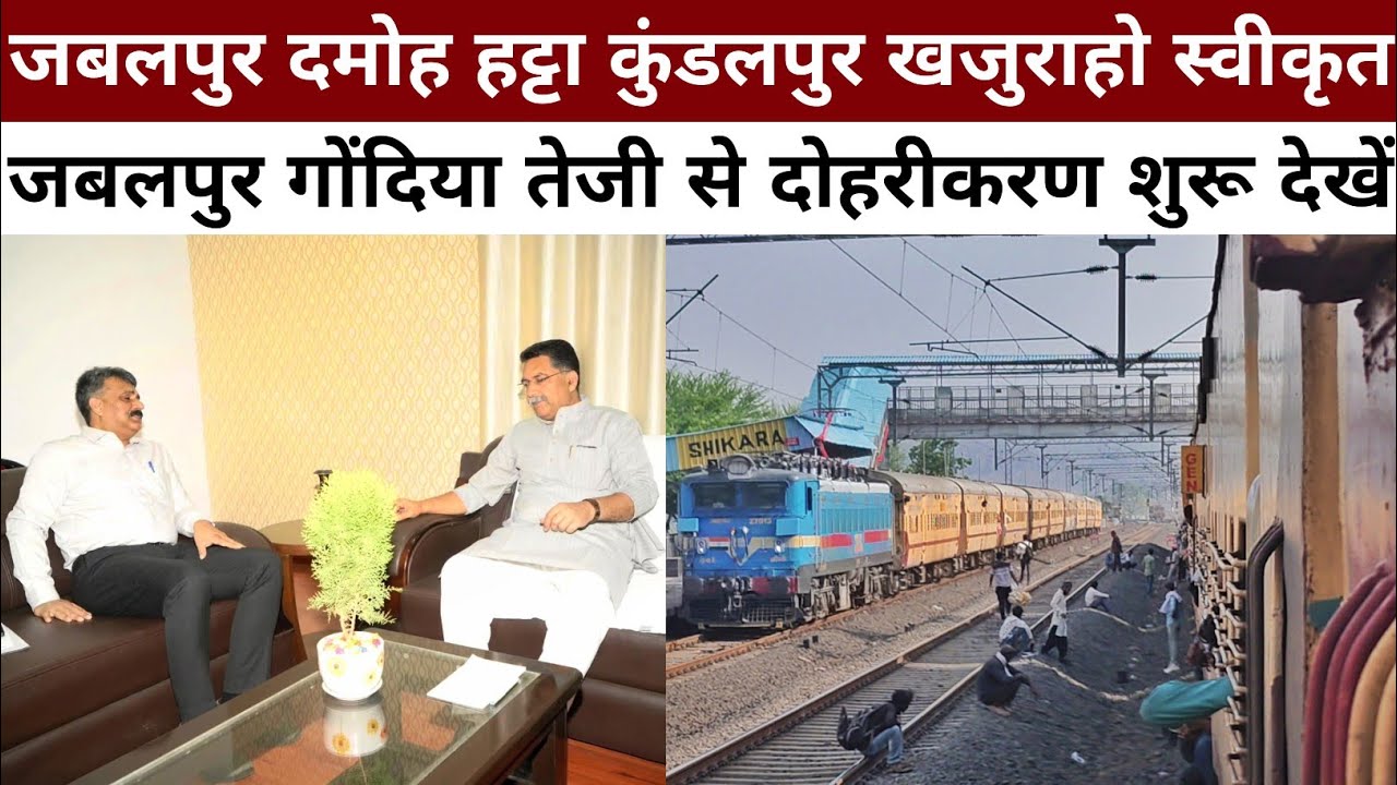 Jabalpur Damoh Rail Line Jabalpur Gondia Doubling Live Damoh Hatta Kundhalpur Khajuraho Rail Line💯💯