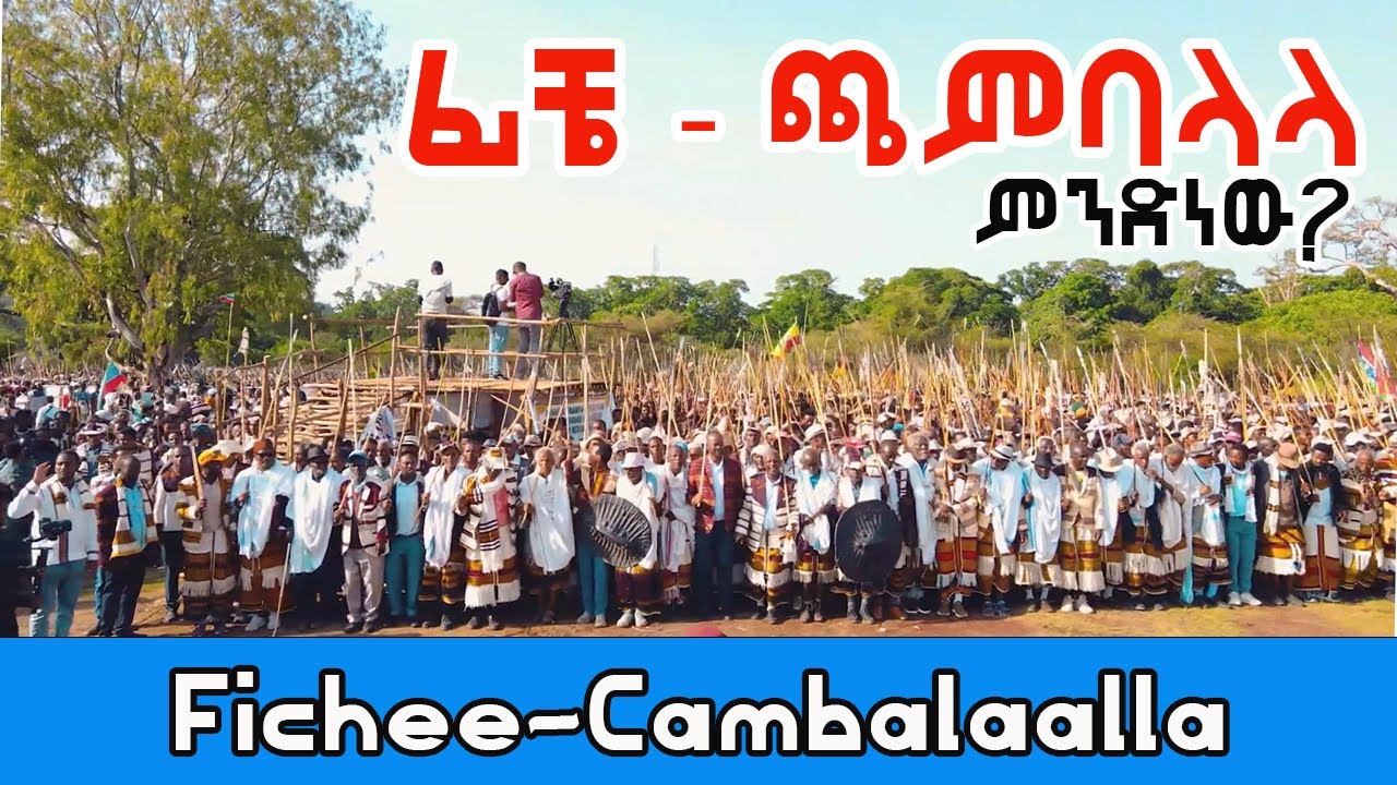 ፌቼ ጫምባላላ ምንድነው? Fawa TV - Cambalaalla Hawassa Sidama Ethiopia What is Fichee Chambalaalla? Tokichaw