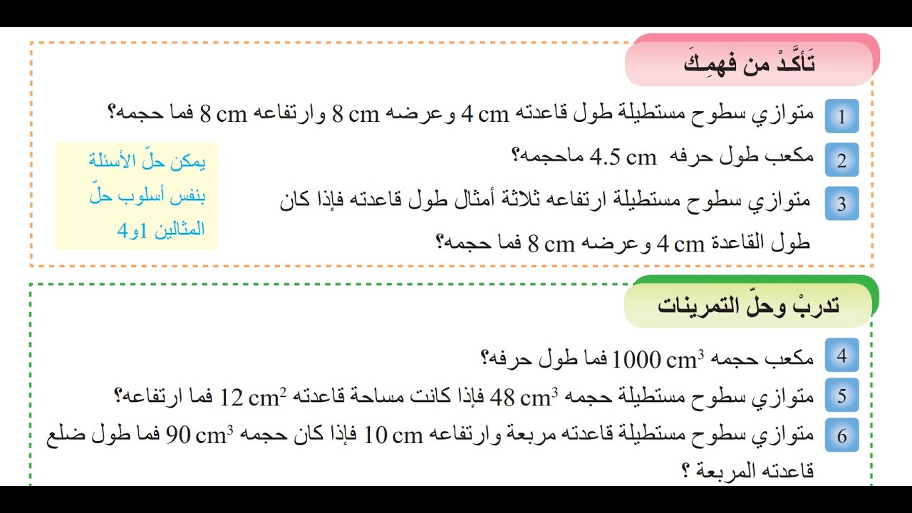 تمارين تأكد من فهمك (حجم المكعب ومتوازي السطوح) صفحة 41 لرياضيات صف الأول متوسط