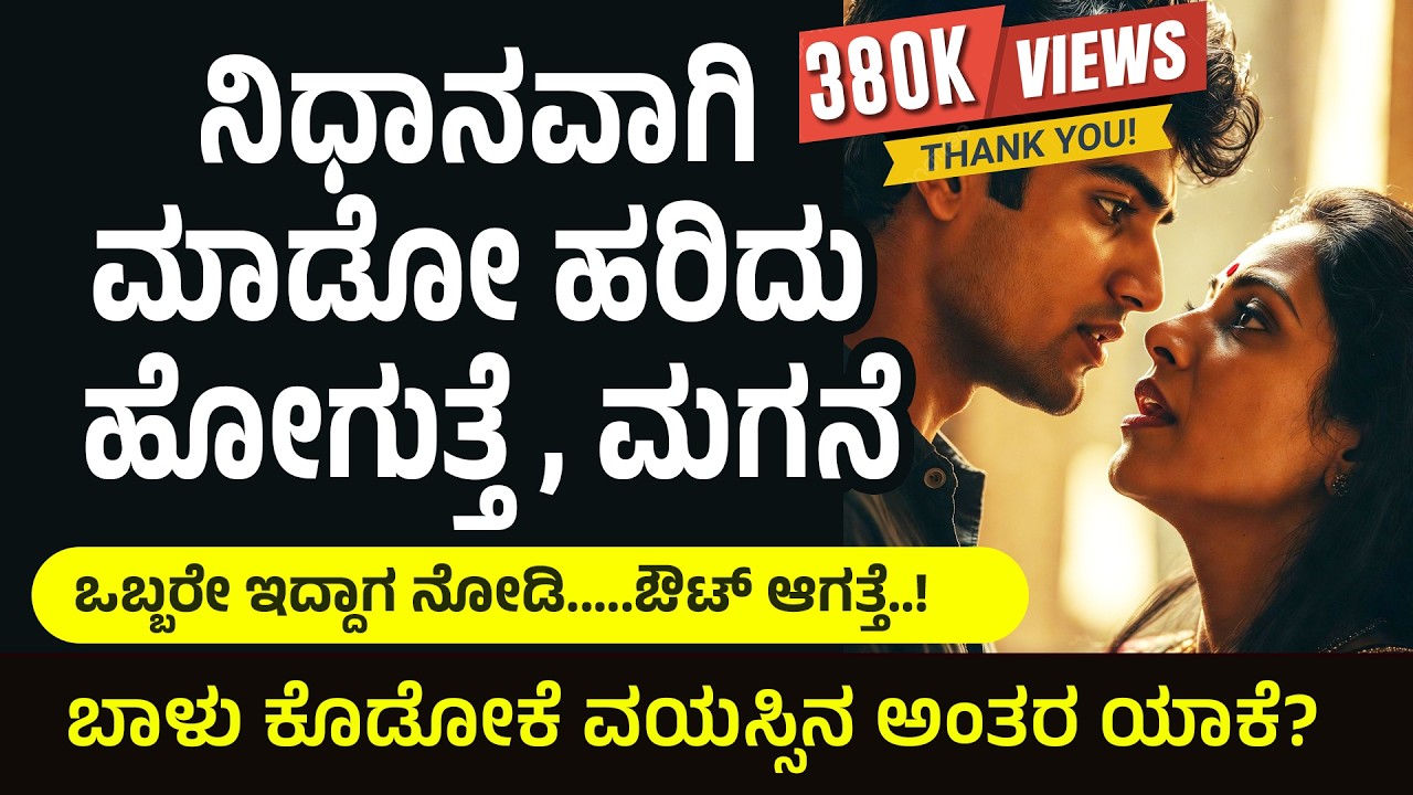 Kannada kathegalu ಭಾಗ 18 | #usefulinformationkannada #lessonablestory #emotionalstory #motivational