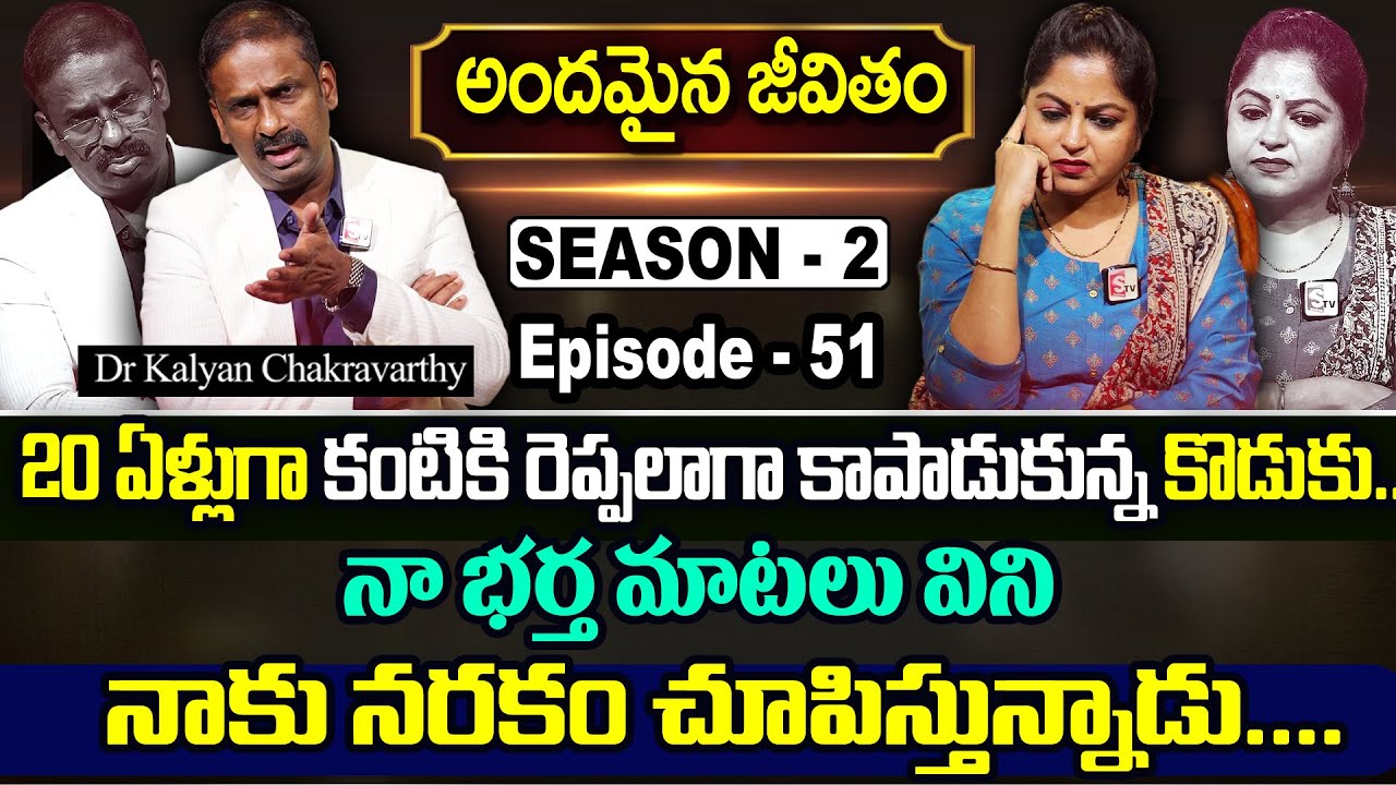 Andamaina Jeevitham SEASON - 2 Episode - 51 | Dr. Kalyan Chakravarthy & Anchor Jaya | SumanTV Women