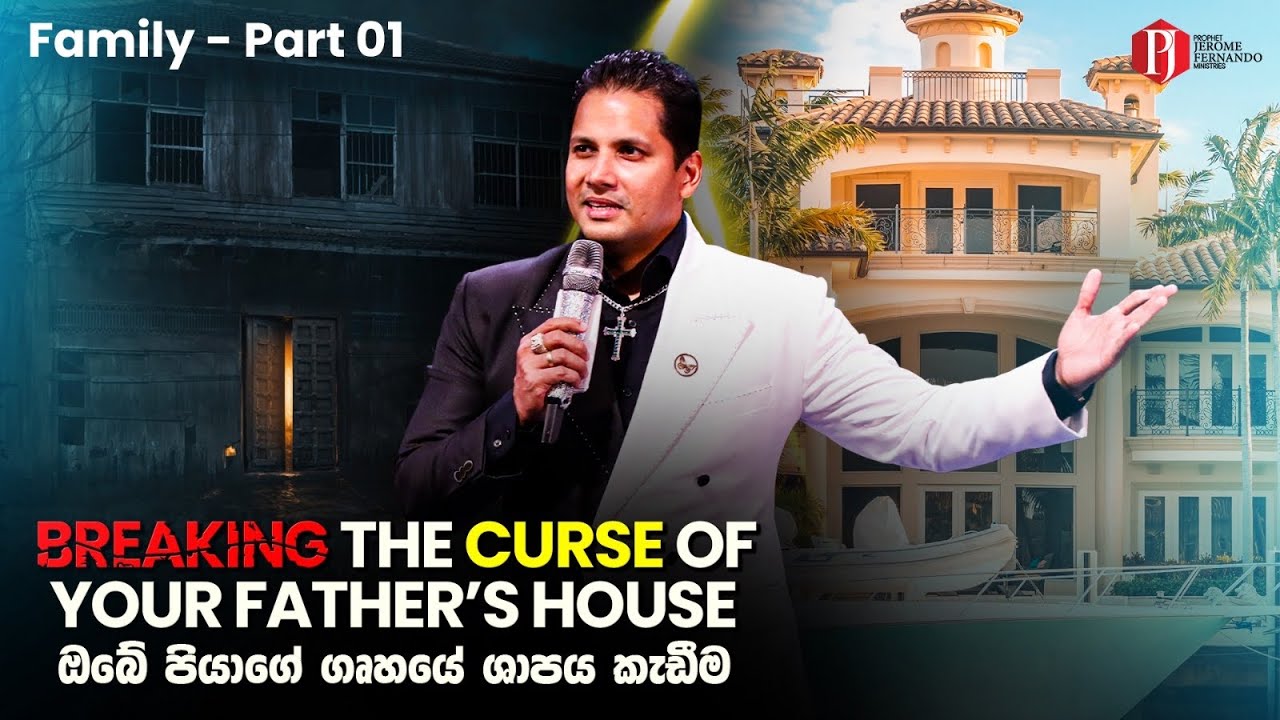 Breaking the Curse of your Father’s House | ඔබේ පියාගේ ගෘහයේ ශාපය කැඩීම with Prophet Jerome Fernando