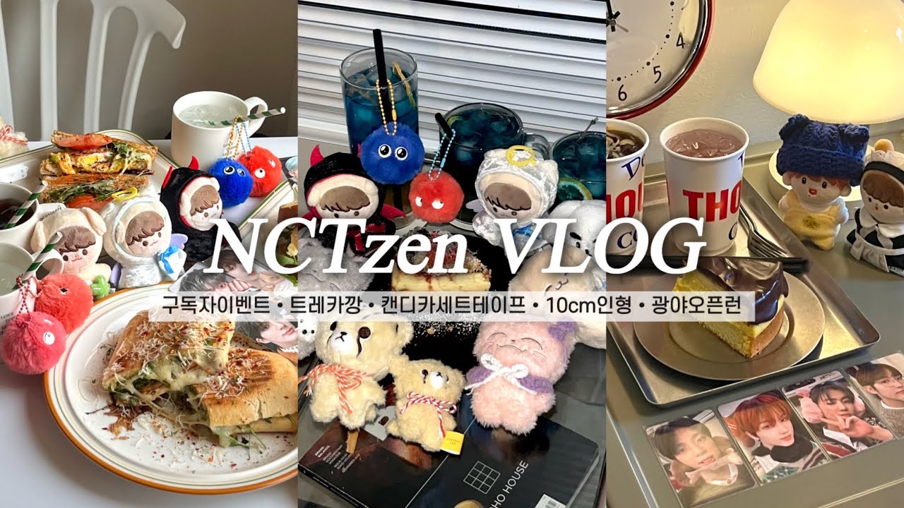[시즈니 브이로그] 같이 드놀ㄱ? 알차디 알찬 덕질라이프(feat. 끝날때까지 끝난게 아닌 캔디 엠디)ㅣ구독자 이벤트•크리스마스 트레카•카세트테이프•광야 오픈런•준등기깡