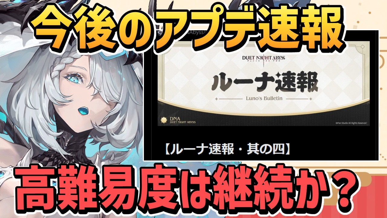 ルーナ速報4 自動ラウンド機能などアプデな話【デナアビ】【 不滅の名作 / 話題作 / デュエットナイトアビス】