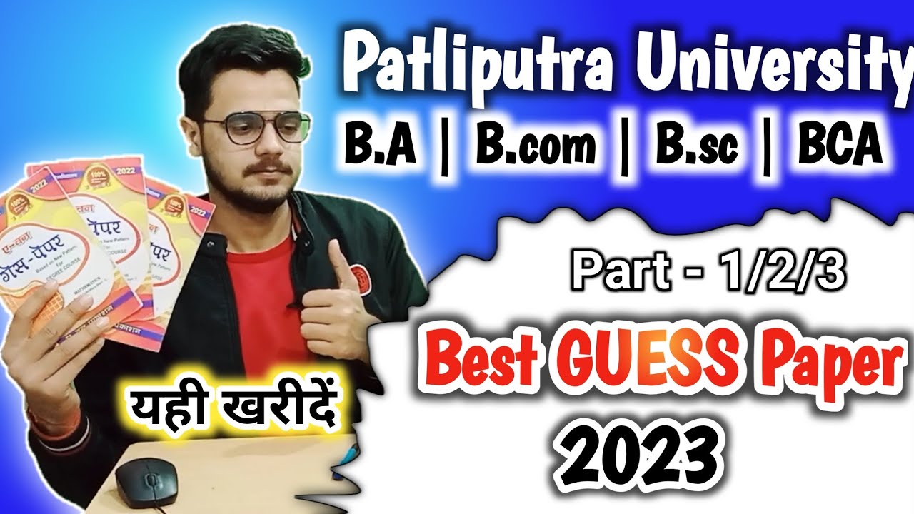 Patliputra University Patna के लिए कौन सा Guess Paper ले B.A|B.com|B.sc|BCA 2023 में Part 1/2/3#ppu