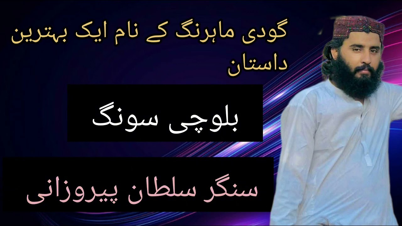 گودی  ماہرنگ  کے نام ایک بہترین داستان ❣️❣️