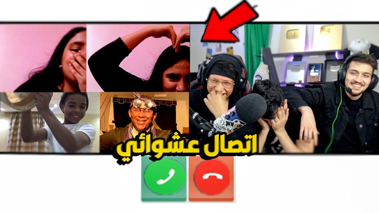 ردة فعل الناس في برنامج الاتصالات بعد ما عرفونة مشاهير ! مع اليوتيوبر ديكراي و سنو