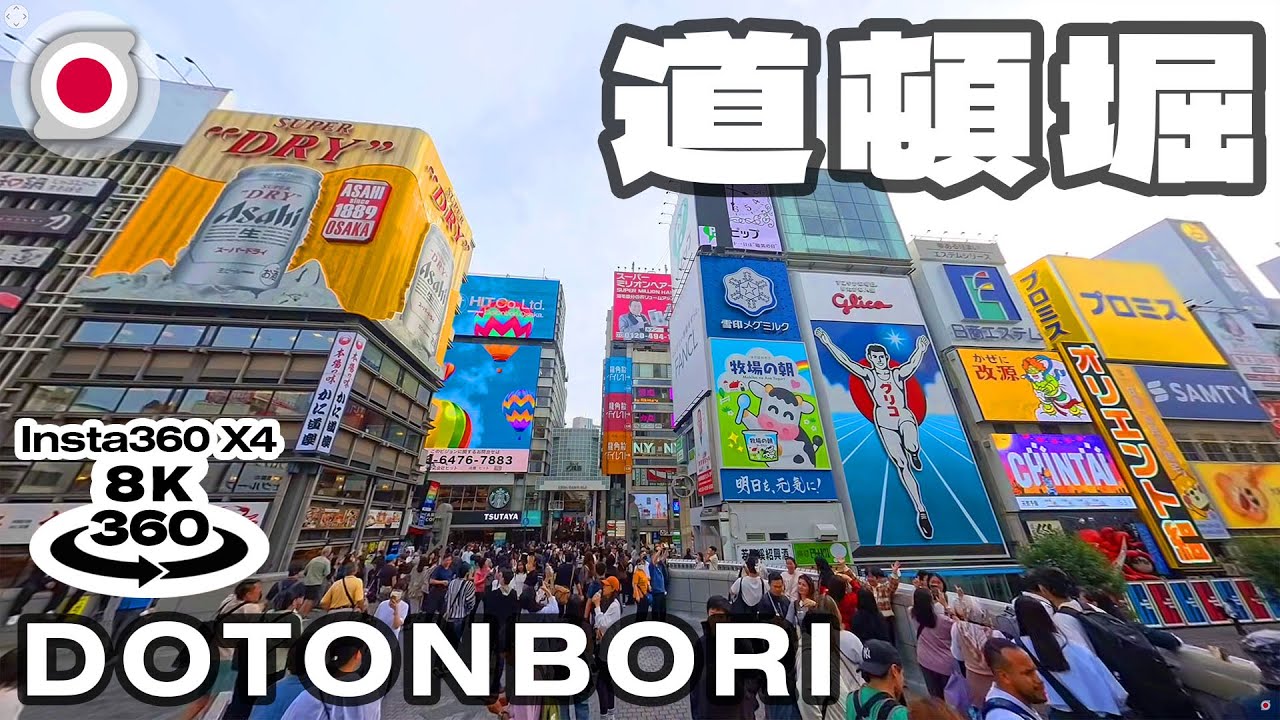 -大阪- 道頓堀 [8K 360パノラマ]  Insta360 X4
