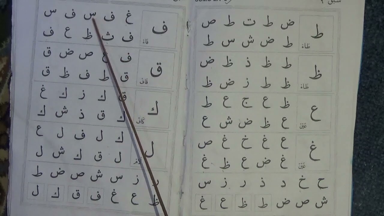 jifunze quran kusoma na kuandika sehemu ya 21