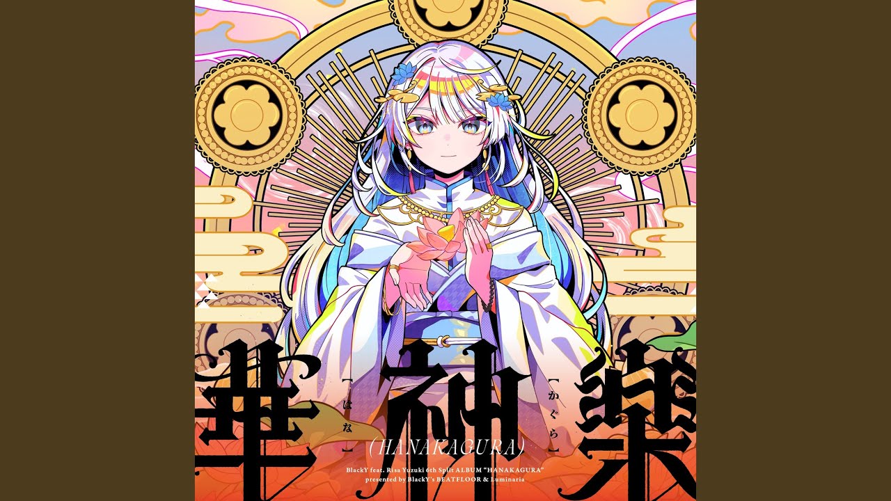 生生流転
