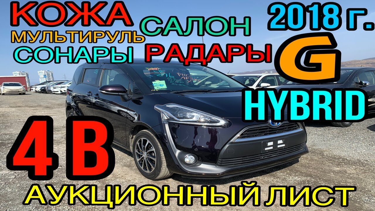#Toyota #Sienta 2018 год, 1.5 #Гибрид🔋 Передний привод 🔝комплектация «#Hybrid G Cuero» 4 балла✅