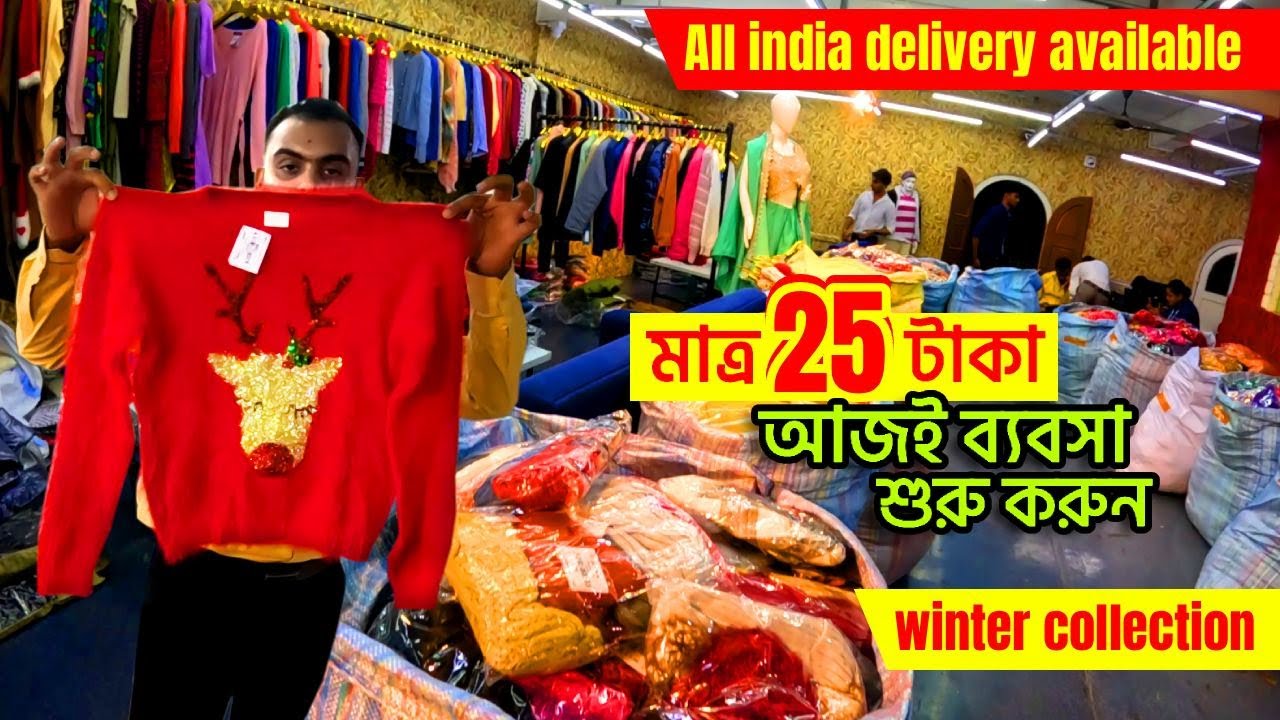 Winter garments wholesale market in kolkata | Export Surplus Winter Garments | Wholesale market