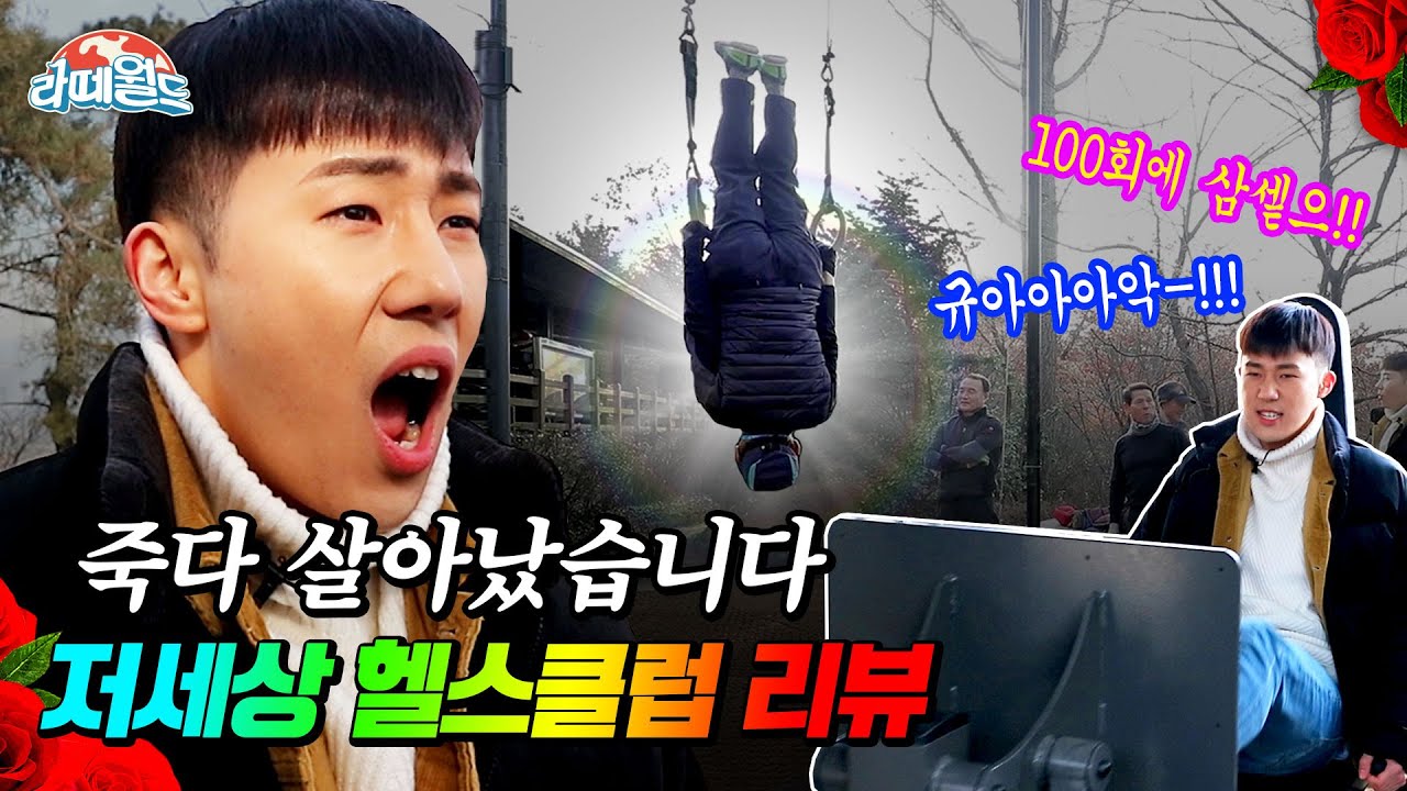 (EN) ★무제한 무료PT 헬스클럽★ 인피니트 성규(INFINITE's Sunggyu)도 반한 남산 시크릿 헬스장 체험 후기!! | 라떼월드 Ep.6
