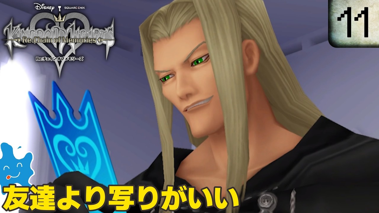 【実況動画】#11 キングダムハーツ後のソラ達の冒険リク編！【KINGDOM HEARTS Re:Chain of Memories】ネタバレ注意