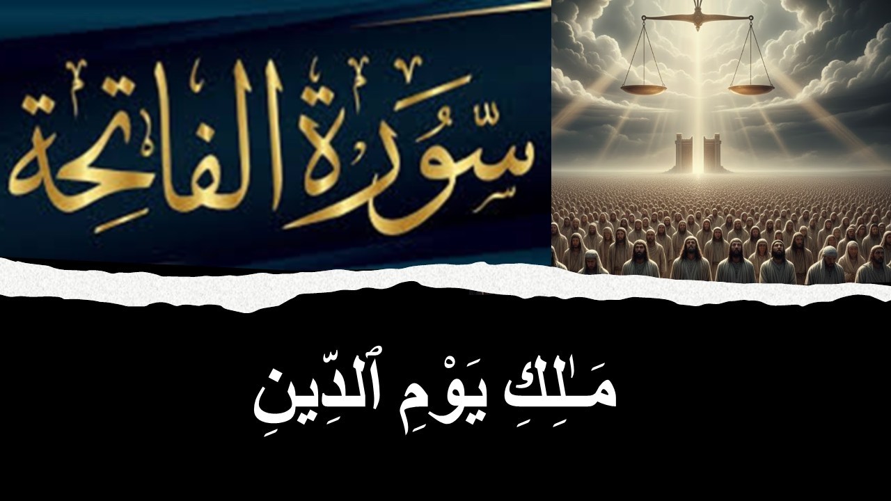 Surah Fatiha and Beyond | سورہ فاتحہ کا بیان