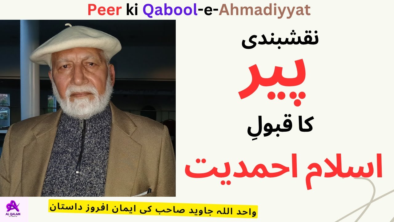 Wahidullah Javaid's Journey to Islam Ahmadiyyat | Episode 1: دہریت سے پیر اور پھر احمدی ہونے کا سفر