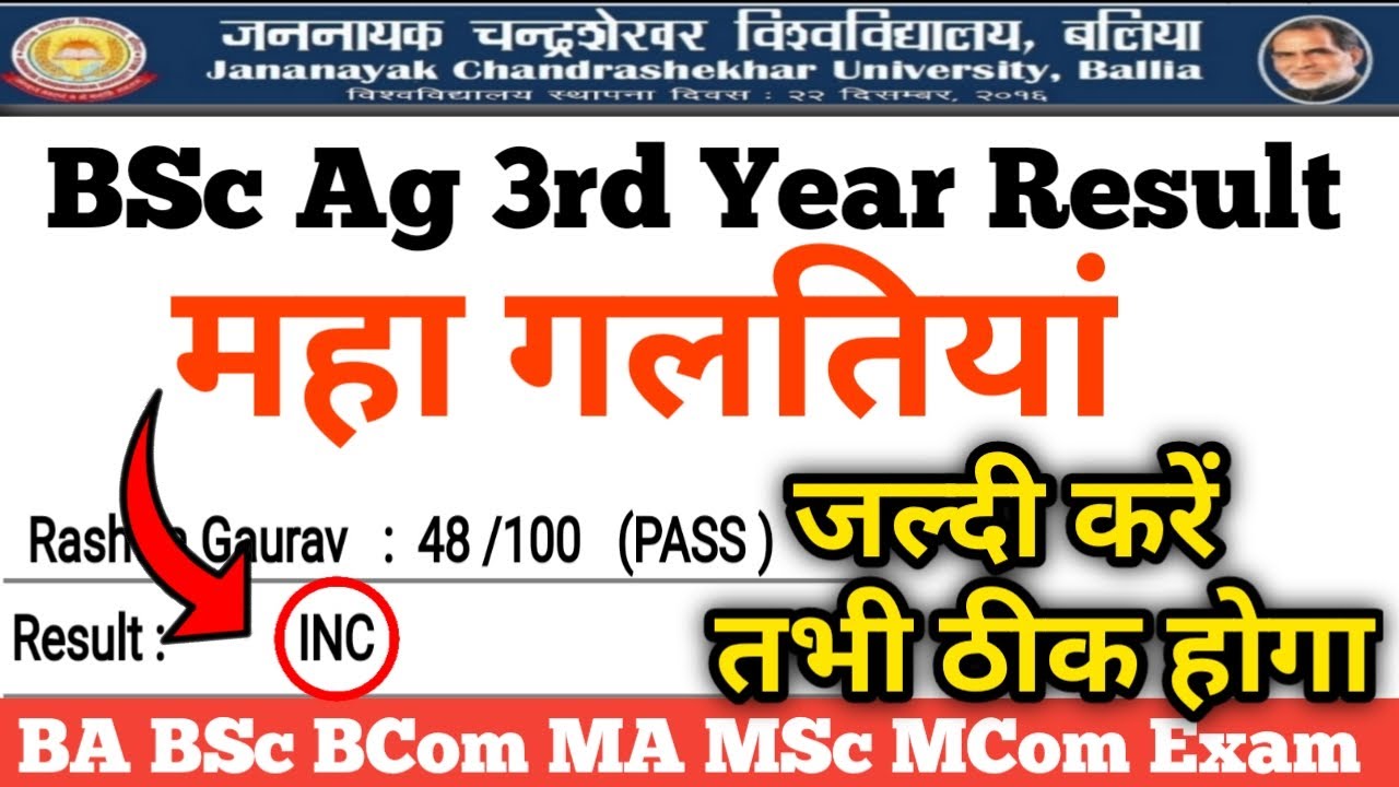 JNCU BA BSc BCom 3rd Year Result | BSc Ag 3rd Year Result || INC Problem Solve, BA Exam 2022