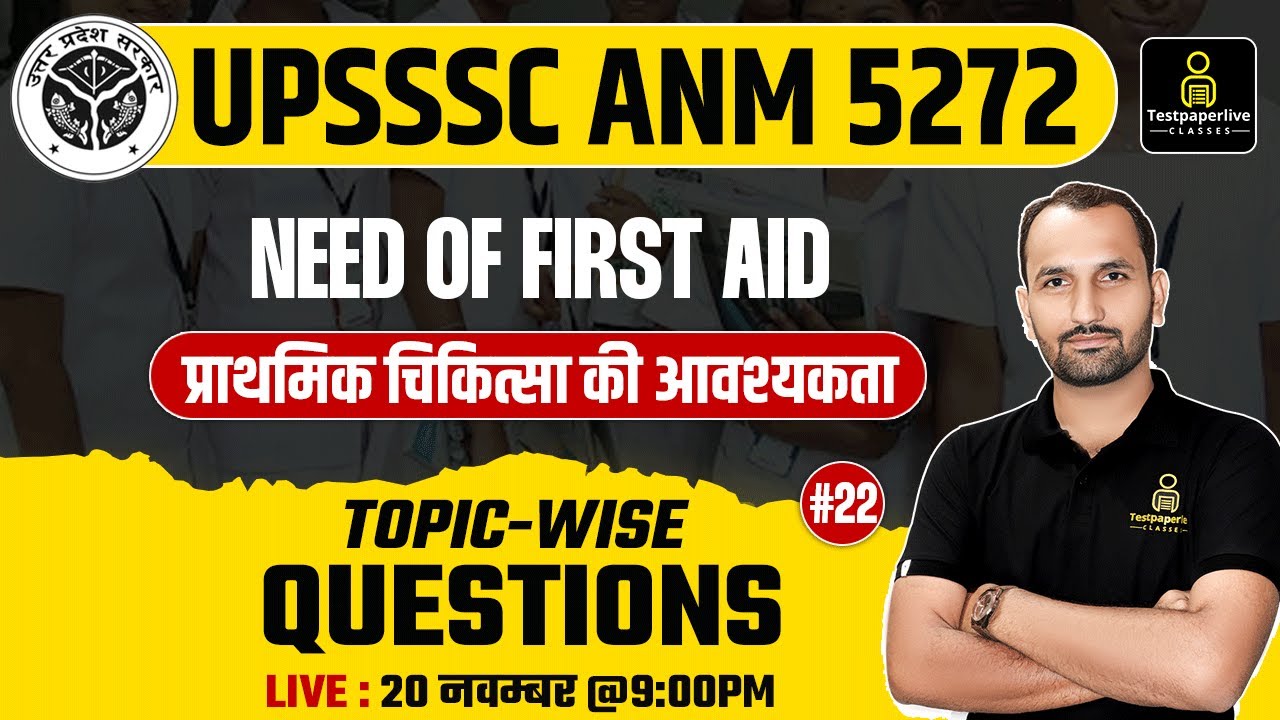 Need of First Aid | UPSSSC ANM 5272 Live Classes #22 | UP ANM Class | UPSSSC ANM MCQ Classes