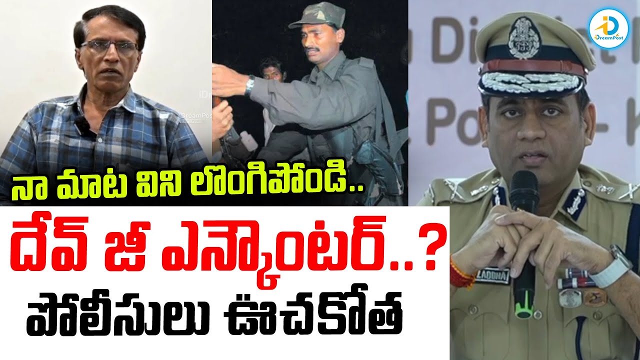 దేవ్&zwnj; జీ ఎన్&zwnj;కౌంటర్&zwnj;..? | Madvi Hidma Encounter After Maoist Dev Ji News | Latest News Updates