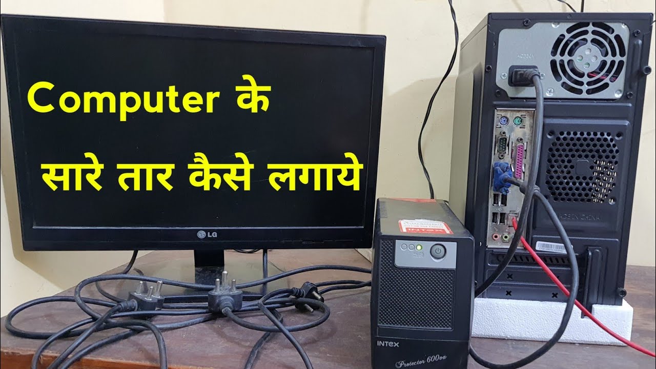 Computer Ko Kaise Set Karen | Computer Set Kaise Karen | Computer Kaise Set Karen