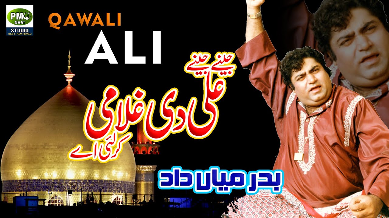 Jinay Jinay Mola Ali Di Ghulami Kar Lai | Qawwali | Badar Mian Dad | PMC NAAT STUDIO
