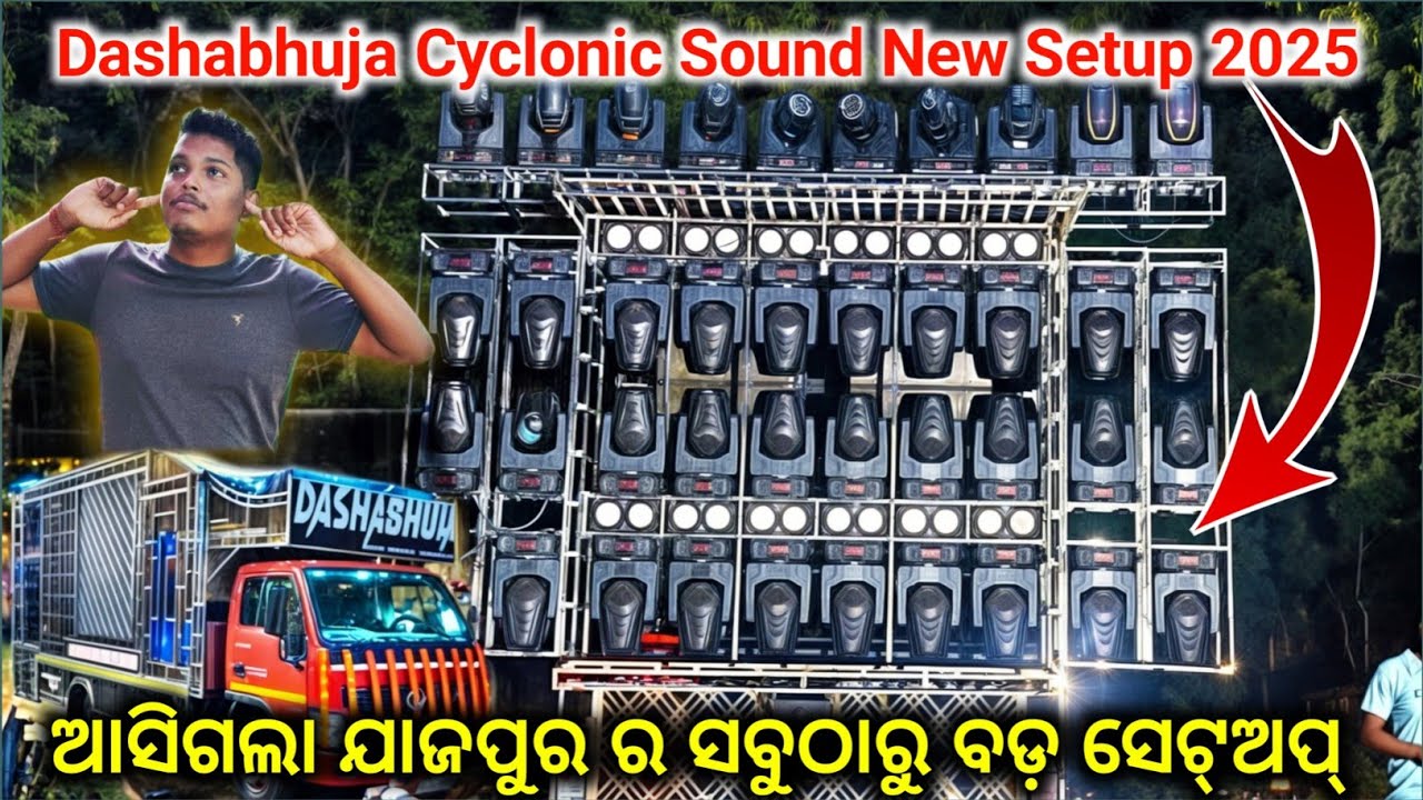 Dashabhuja Cyclonic Sound New Setup || Dj Dashabhuja Sound || Dashabhuja Dj New update 2025