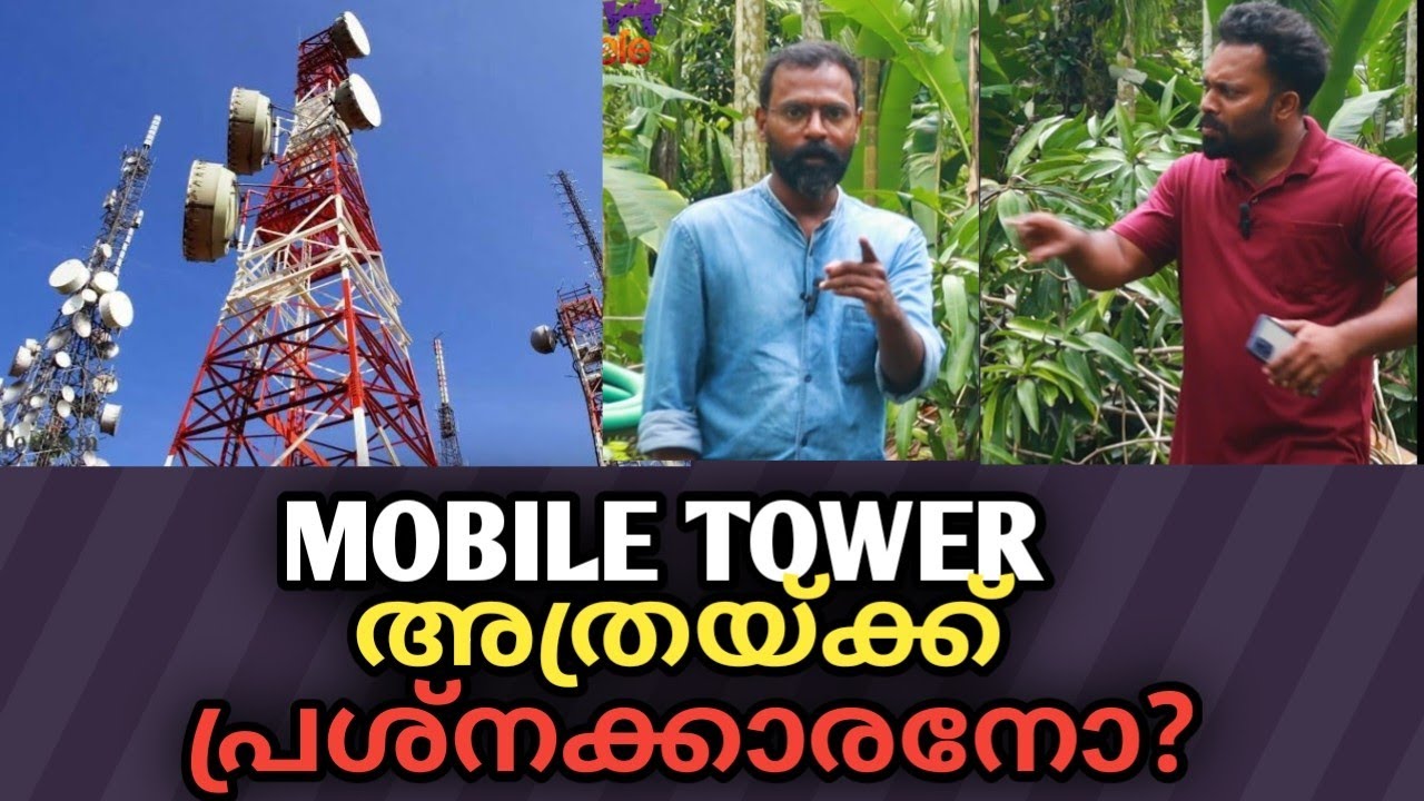 Mobile Tower Radiation അത്രയ്ക്ക് ഭീകരമോ. Tower നമ്മുടെ നാട്ടിൽ വരാമോ?. Detailed Video  mobile Tower