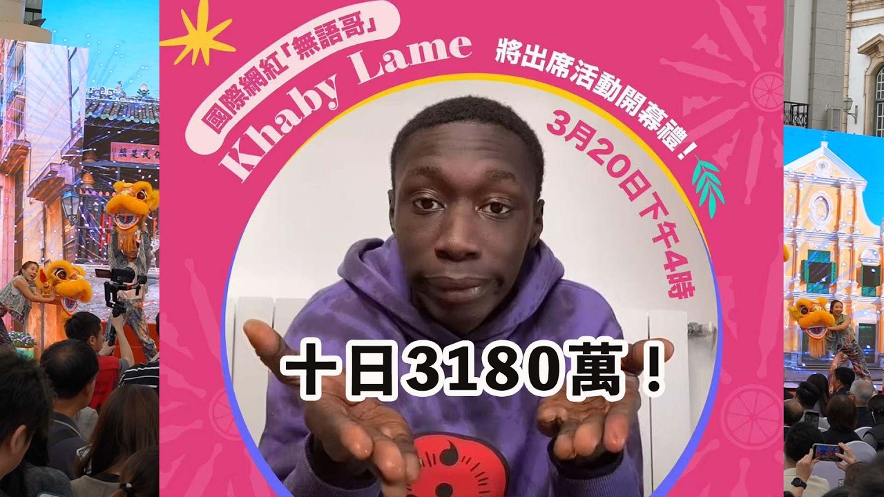 可能係全球最貴美食節有咩睇頭？10日3180萬 澳門國際美食之都嘉年華 2026 International Cities of Gastronomy Fest, Macao&rdquo;(the &ldquo;Fest&rdquo;)