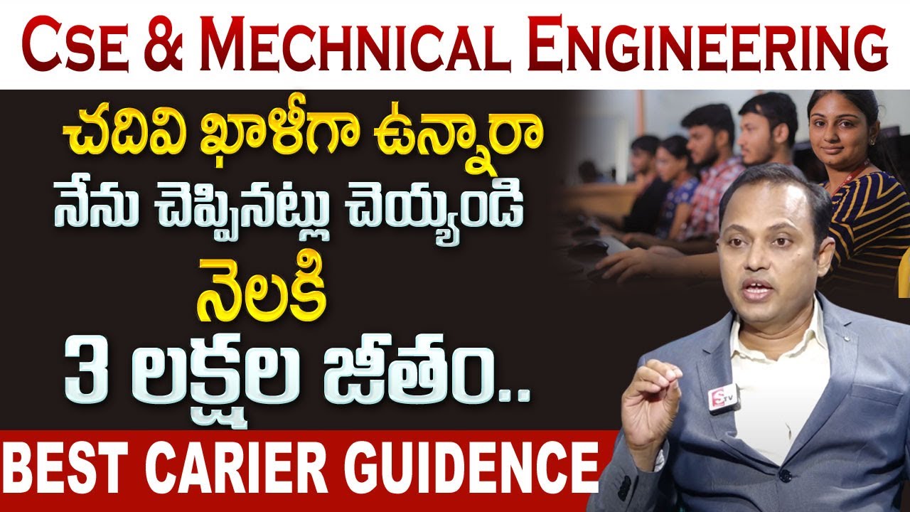 Venugopal Reddy : CSE Vs Mechanical Engineering | Languages | Salaries | Full Details| SumanTV