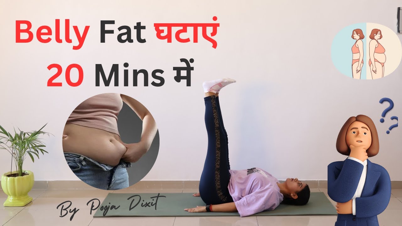 आसान एक्सरसाइज, बेली फैट घटाएं | Simple Exercises, Quick Belly Fat Burn