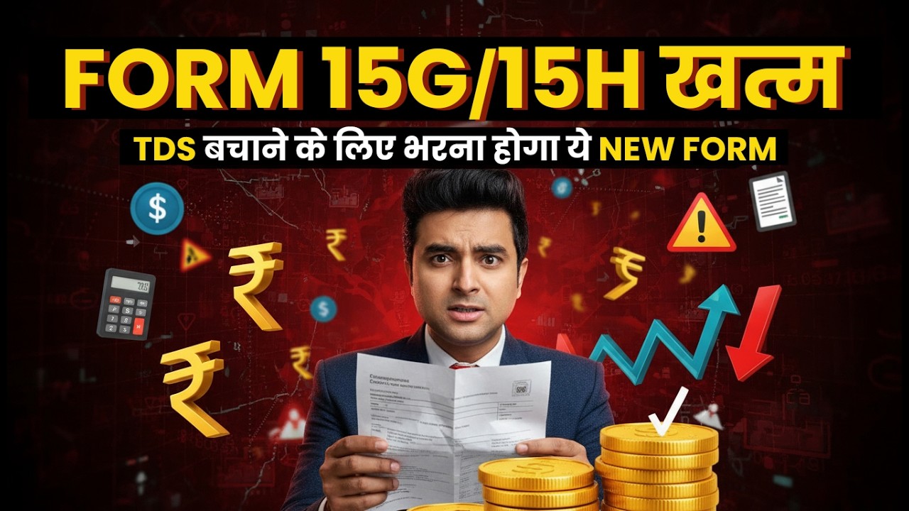 New Income Tax Rule 2026: Form 15G/15H Removed | How to File Form 121 | How to Save TDS on FD?