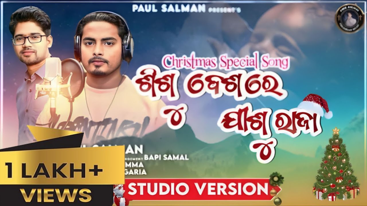 Sishu Besare Jishu Raja // Salman Paul // Donton Raulo// Bapi Samal // New Christmas song2022