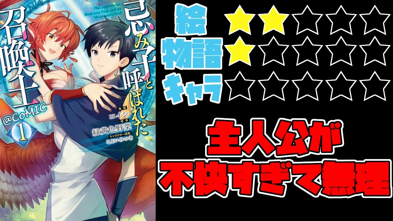 【なろう系】忌み子と呼ばれた召喚士【ゆっくりレビュー】