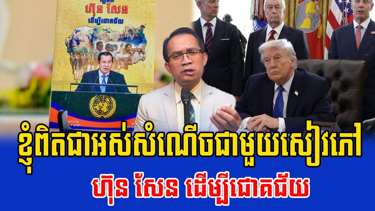 01\02\2026 Mr. Muong Nareth Live Talk Show Khmer News Cambodia Thai border issues book of Hun Sen