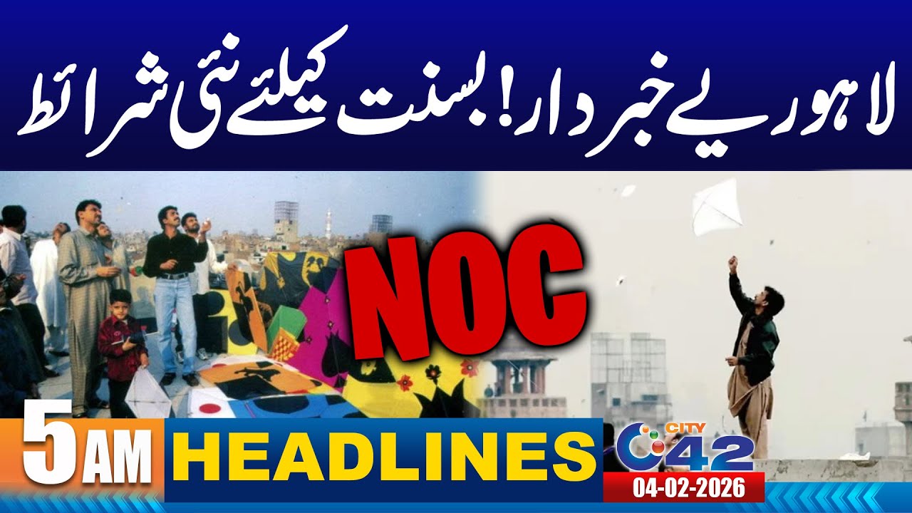 Basant In Lahore | New Conditions For Basant | 5AM News Headlines | 4 February 2026 | City 42