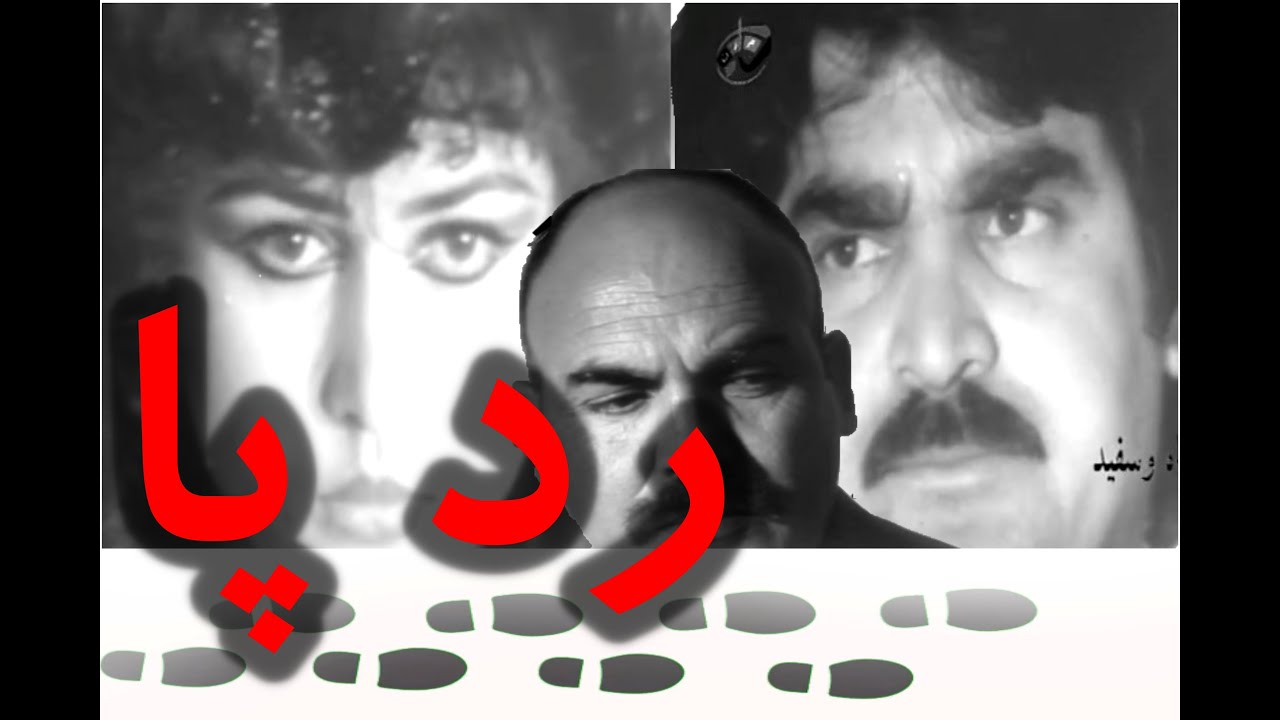 Raad e Pa رد پا ـ