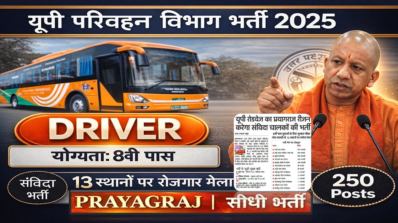 UP ROADWAYS DRIVER VACANCY 2026 |UP Roadways Driver Bharti 2026 | 8वीं पास के लिए 250 पद | #UPSRTC