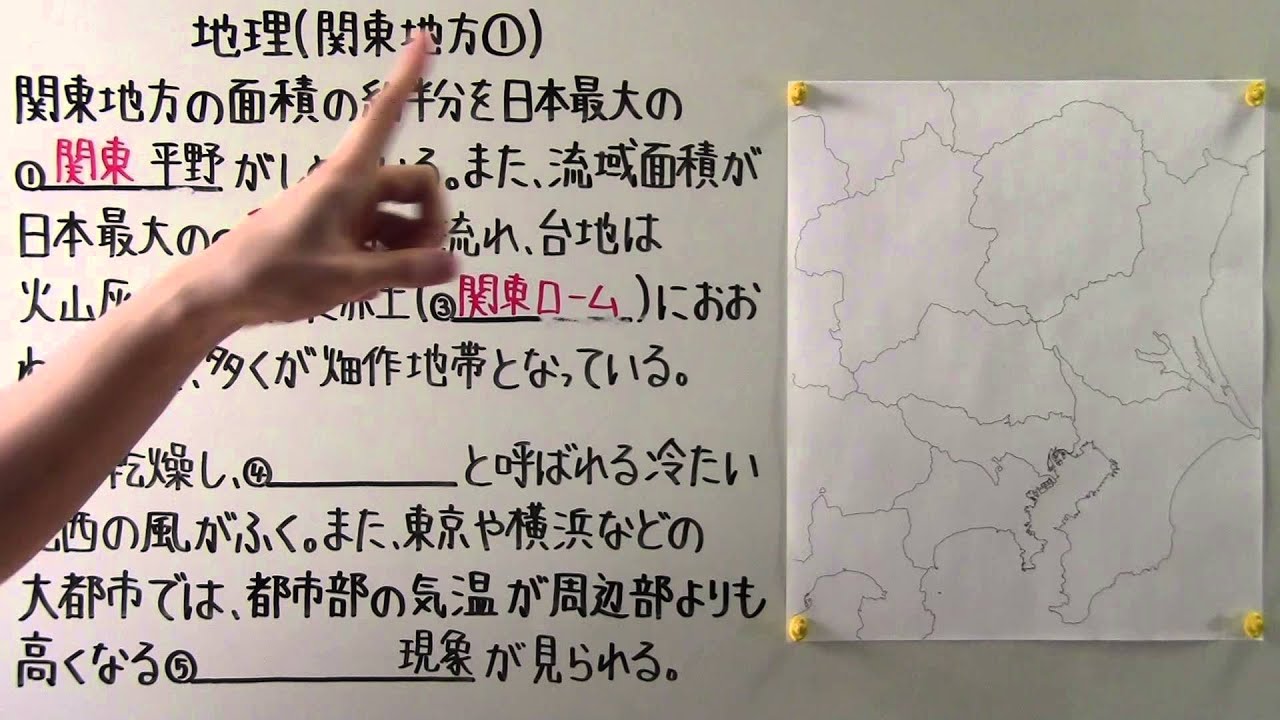 【社会】　　地理－６７　　関東地方①