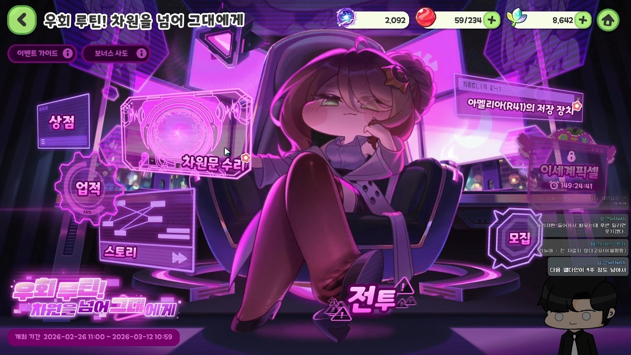 [ 트릭컬 RE:VIVE ] 빡통 흑뉴아와 자뻑이 심한 R41 아멜리아 그런데 이제 억제기가 없는... - 우회 루틴! 차원을 넘어 그대에게 이벤트 스토리 [2026-2-26]