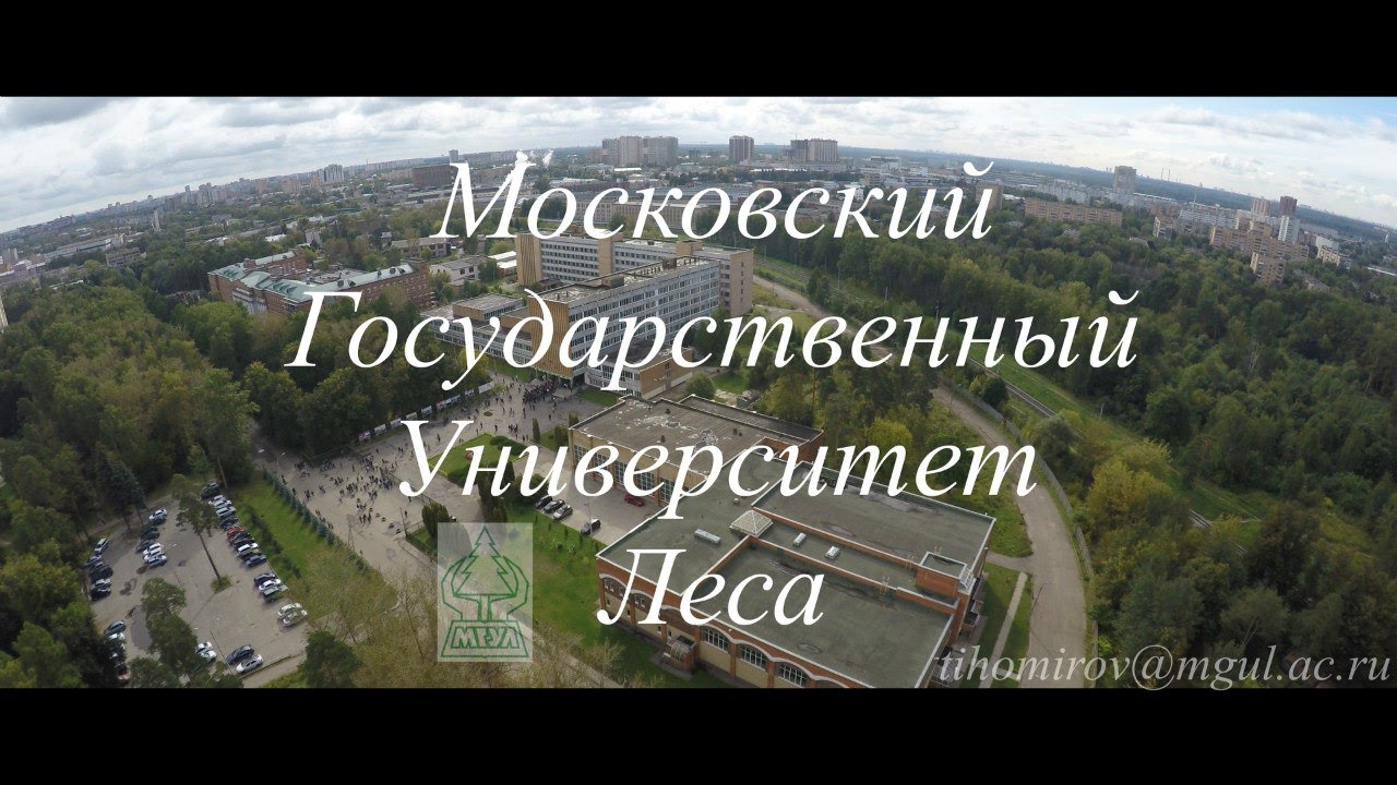 МГУЛ. Аэросъемка. День знаний 2015. Московский государственный университет леса.