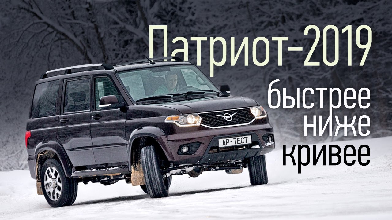 Новый УАЗ Патриот против старого: что стало лучше, а что испортилось?