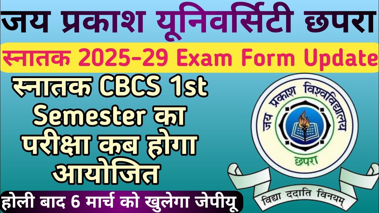 JPU स्नातक 2025-29 Exam Form Update | JPU स्नातक CBCS 1st Semester का परीक्षा कब होगा आयोजित