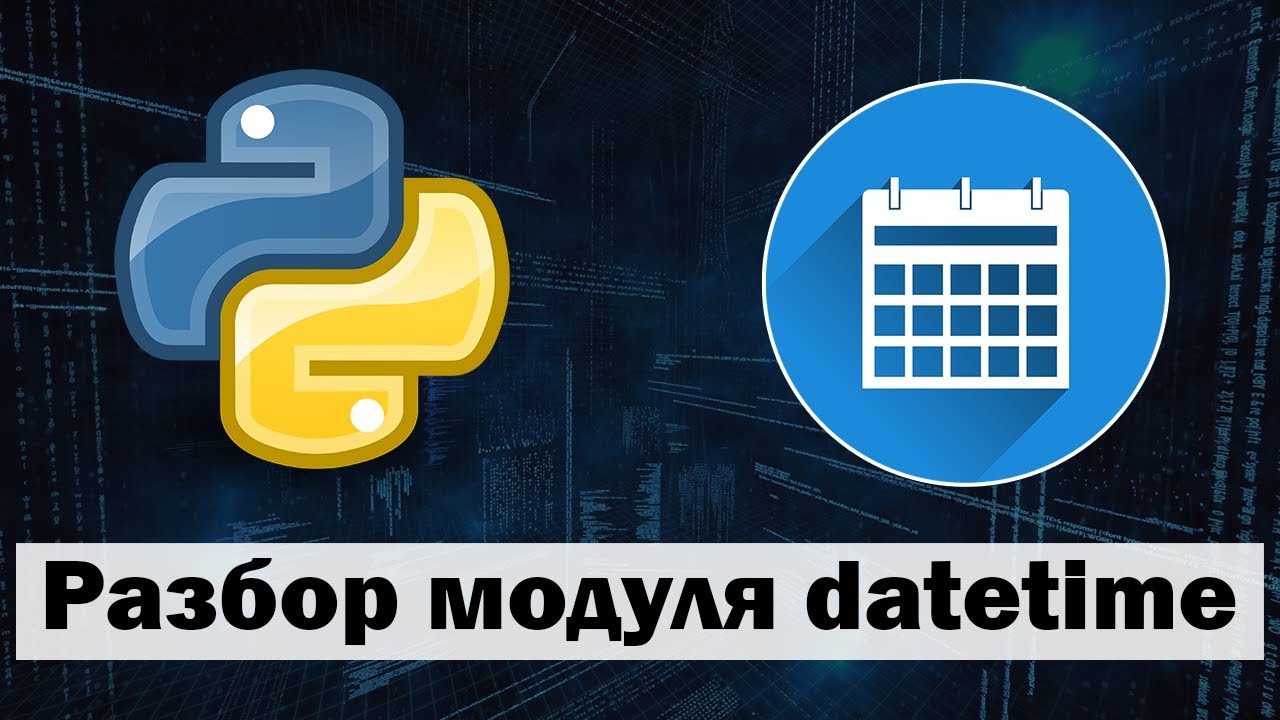 Parsing the Python datetime module