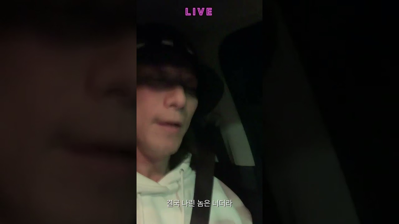 이동중에 불러보기 카라이브! #결국나란놈은너더라 #나놈너 #딱한번라이브
