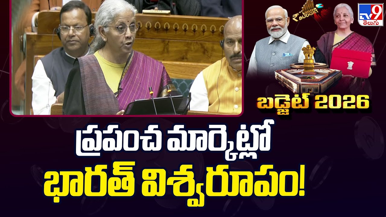 Budget 2026: FM Nirmala Sitharaman on Viksit Bharat 2047 & India&rsquo;s Global Market Dominance..! - TV9