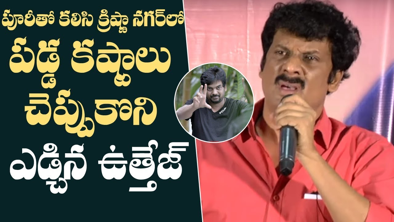 Actor Uttej Very Emotional Speech About Puri Jagannadh and Charmi | Manastars